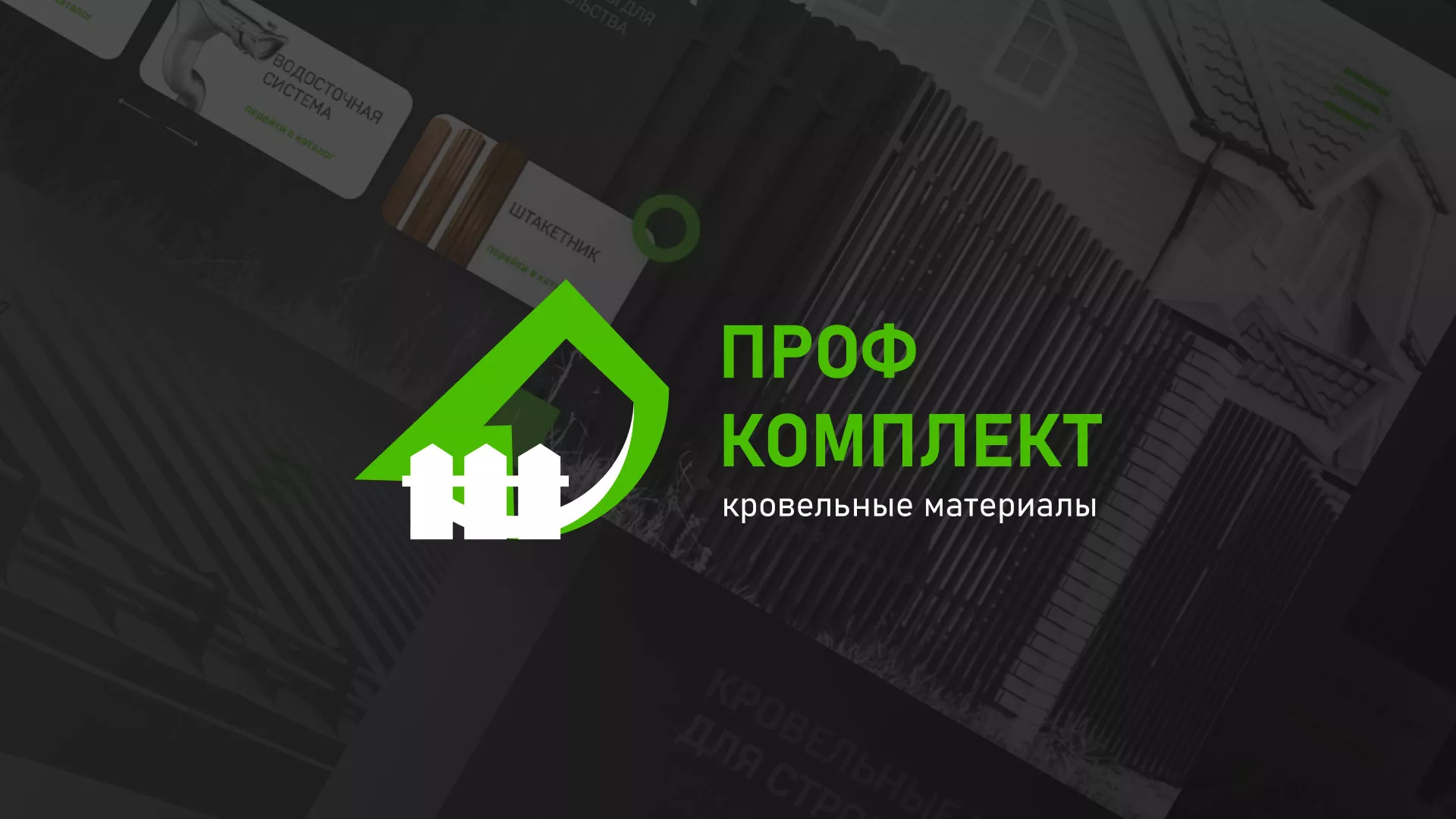 Создание сайта компании «Проф Комплект» в Батайске
